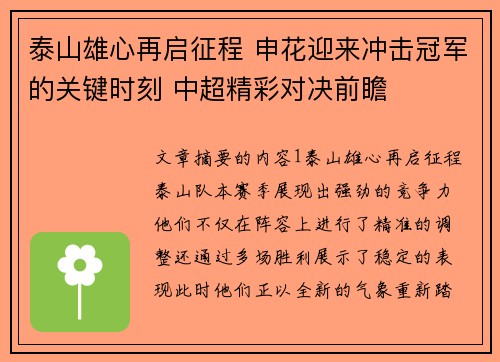 泰山雄心再启征程 申花迎来冲击冠军的关键时刻 中超精彩对决前瞻